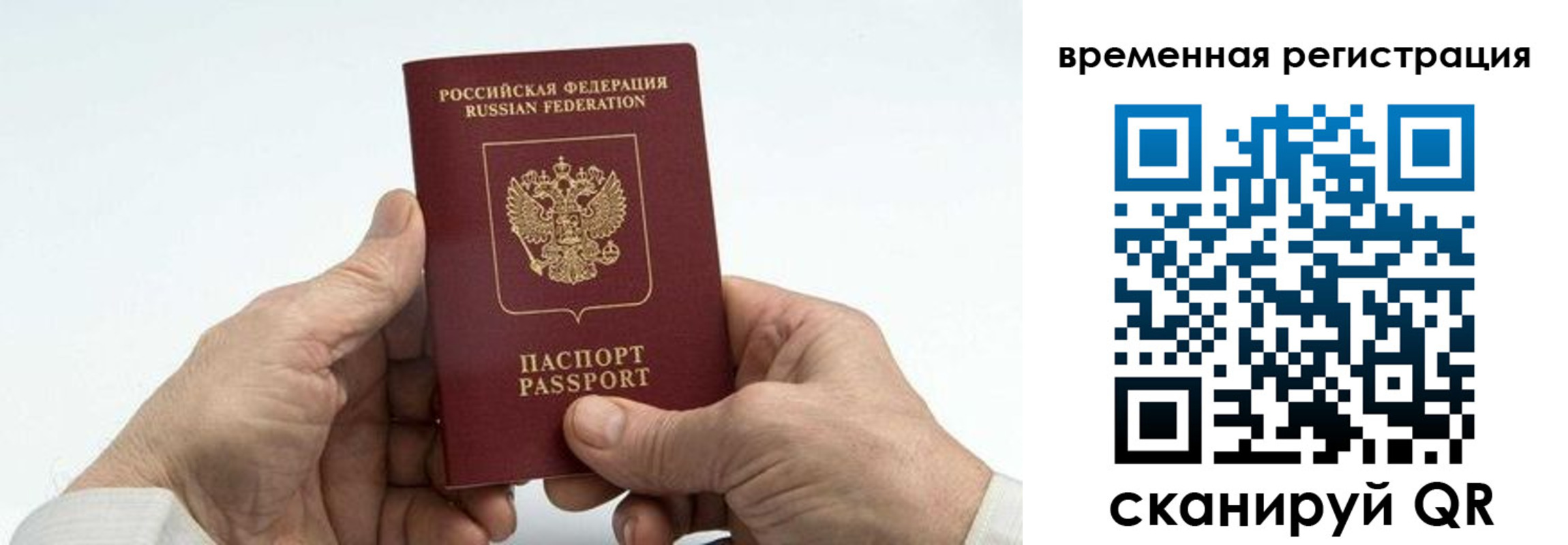 прописка для работы в Дмитрове