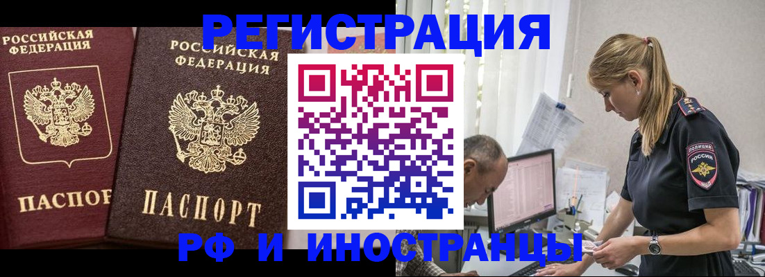 временная регистрация 2025 в Дмитрове