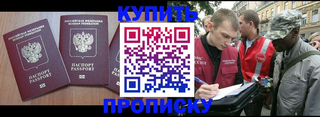 прописка от собственника в Дмитрове