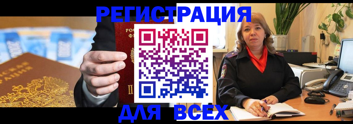 прописка для военкомата в Дмитрове